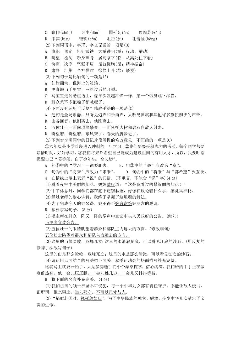 六年级语文上册 第二单元综合测试卷 新人教版.doc_第2页