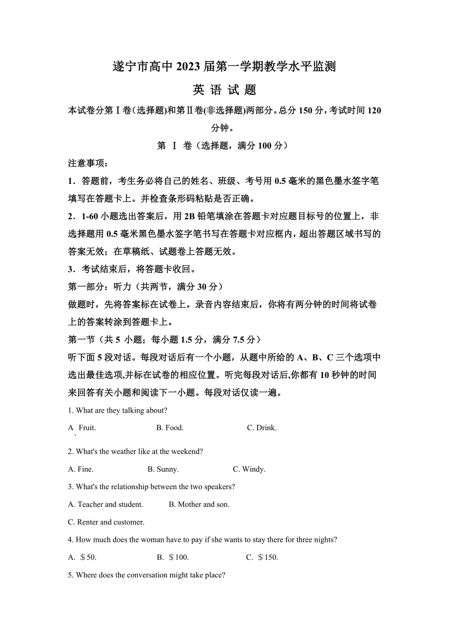 四川省遂宁市2020-2021学年高一上学期期末教学水平监测英语试题 WORD版含解析.doc_第1页