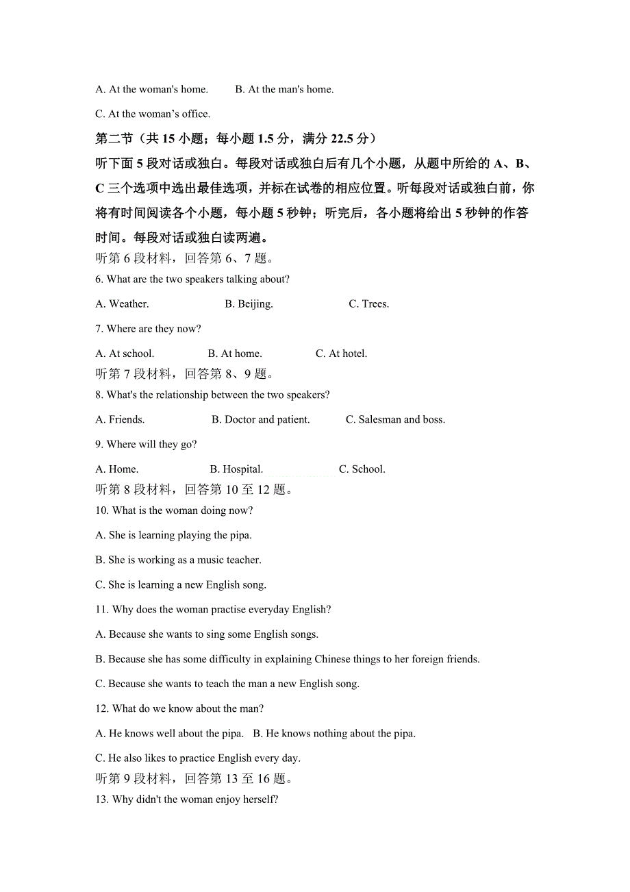 四川省遂宁市2020-2021学年高一上学期期末教学水平监测英语试题 WORD版含解析.doc_第2页