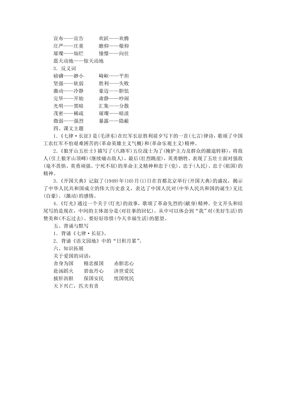 六年级语文上册 第二单元知识梳理 新人教版.doc_第2页