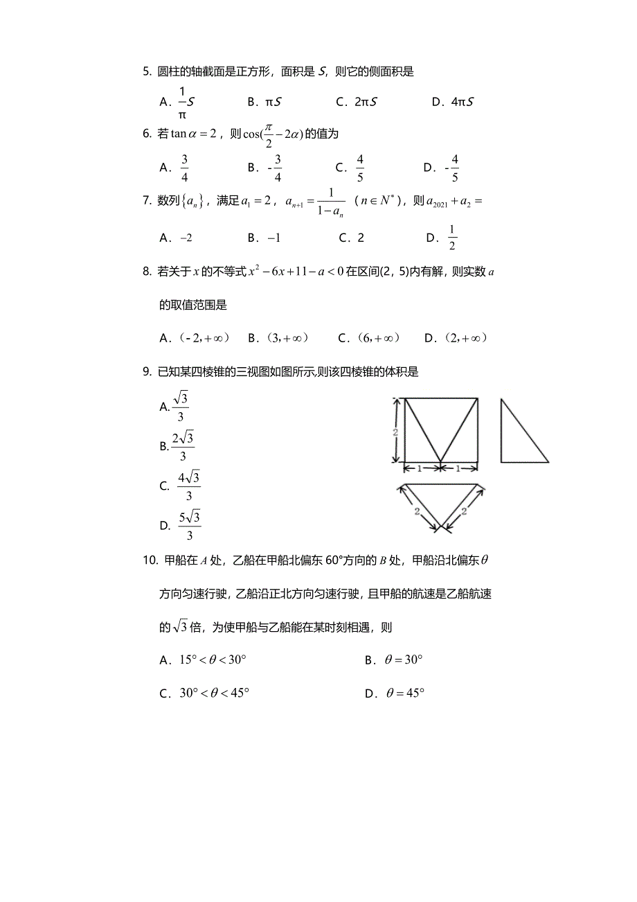 四川省遂宁市2020-2021学年高一下学期期末教学水平监测数学试题 WORD版含答案.doc_第2页