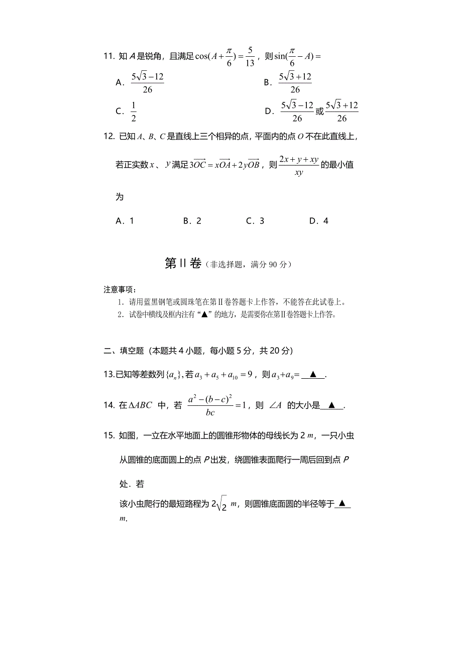 四川省遂宁市2020-2021学年高一下学期期末教学水平监测数学试题 WORD版含答案.doc_第3页