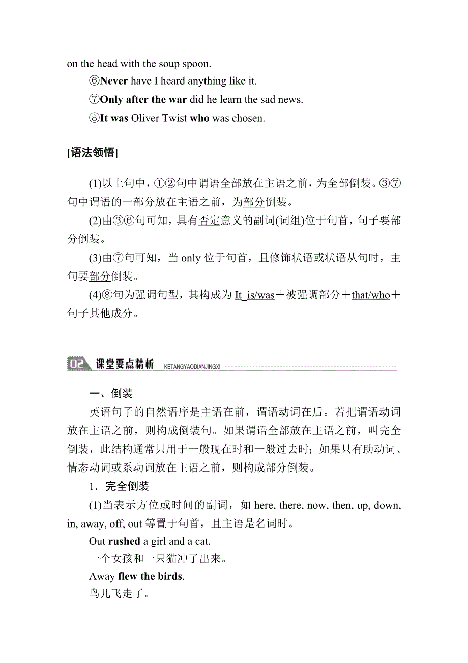 2020秋高二英语外研版选修7学案：MODULE 3 LITERATURE SECTION Ⅱ GRAMMAR——倒装和强调句 WORD版含解析.doc_第2页