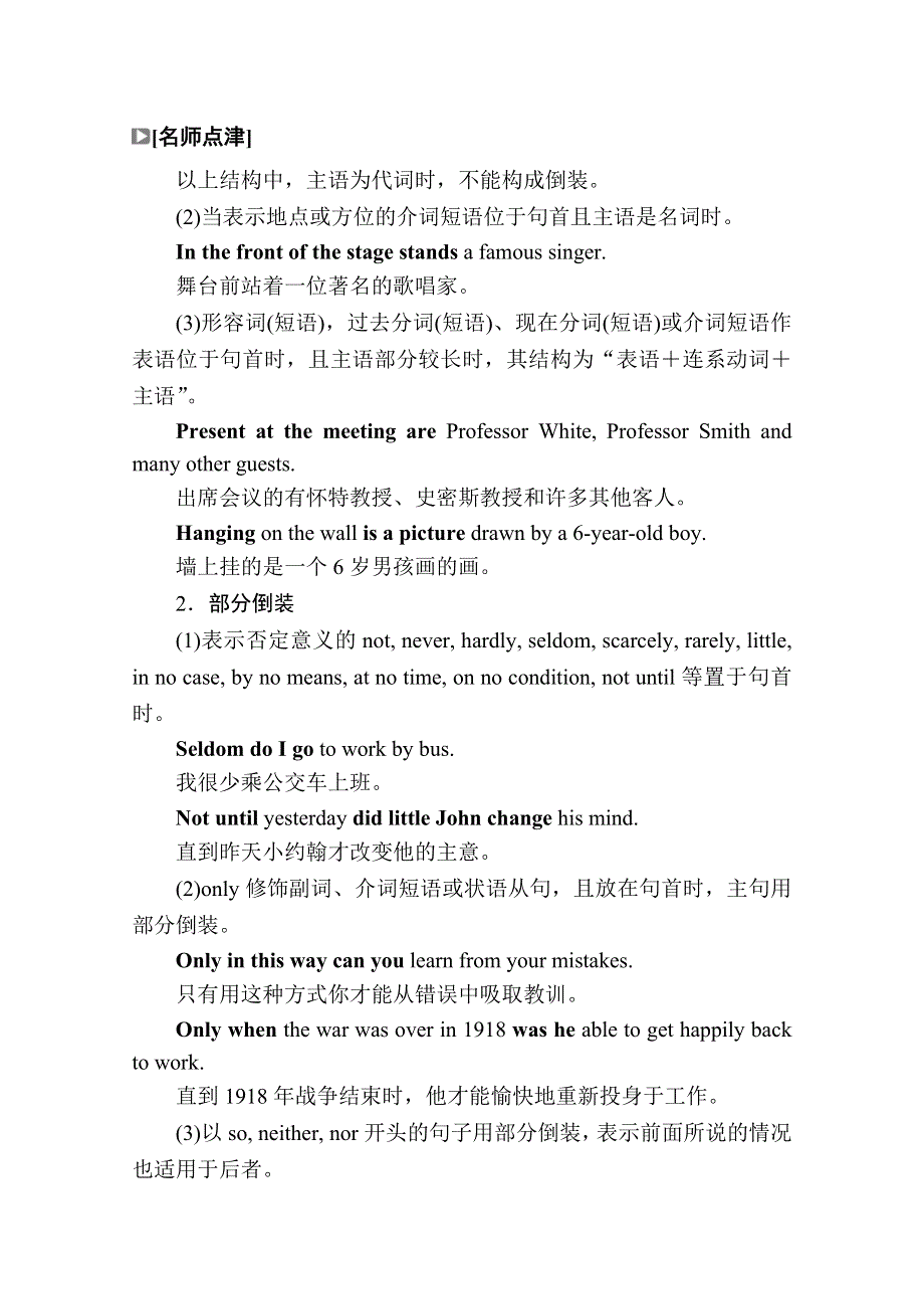 2020秋高二英语外研版选修7学案：MODULE 3 LITERATURE SECTION Ⅱ GRAMMAR——倒装和强调句 WORD版含解析.doc_第3页