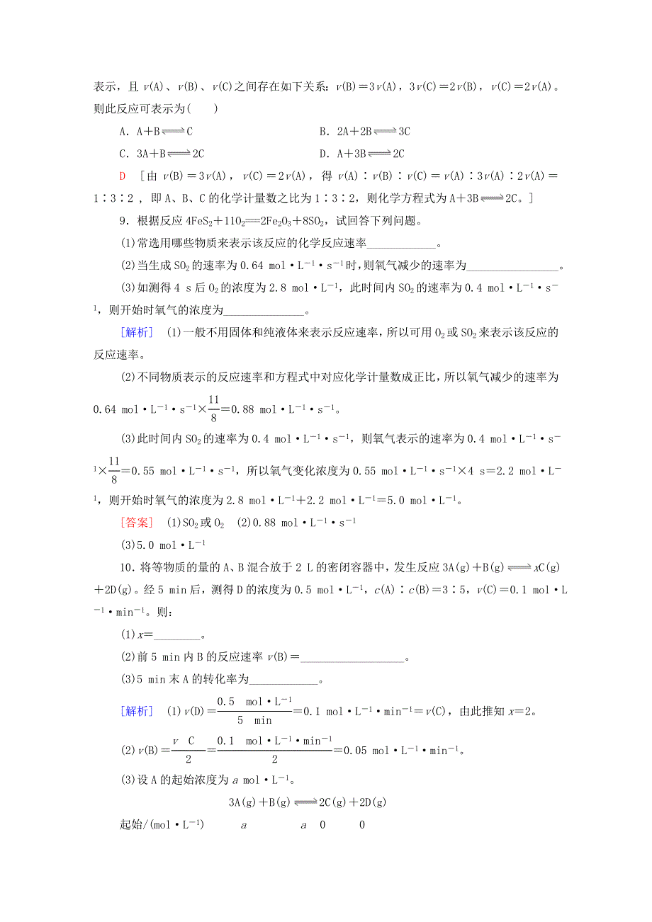 2020-2021学年新教材高中化学 第2章 化学反应速率与化学平衡 第1节 第1课时 化学反应速率课时分层作业（含解析）新人教版选择性必修第一册.doc_第3页