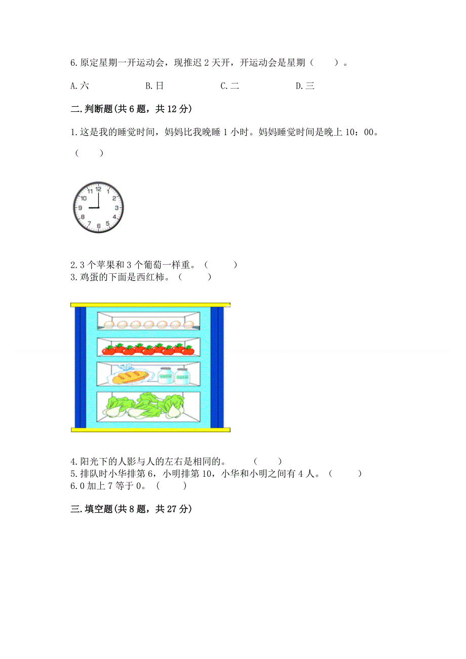 人教版数学一年级上册期末测试卷带答案（巩固）.docx_第2页