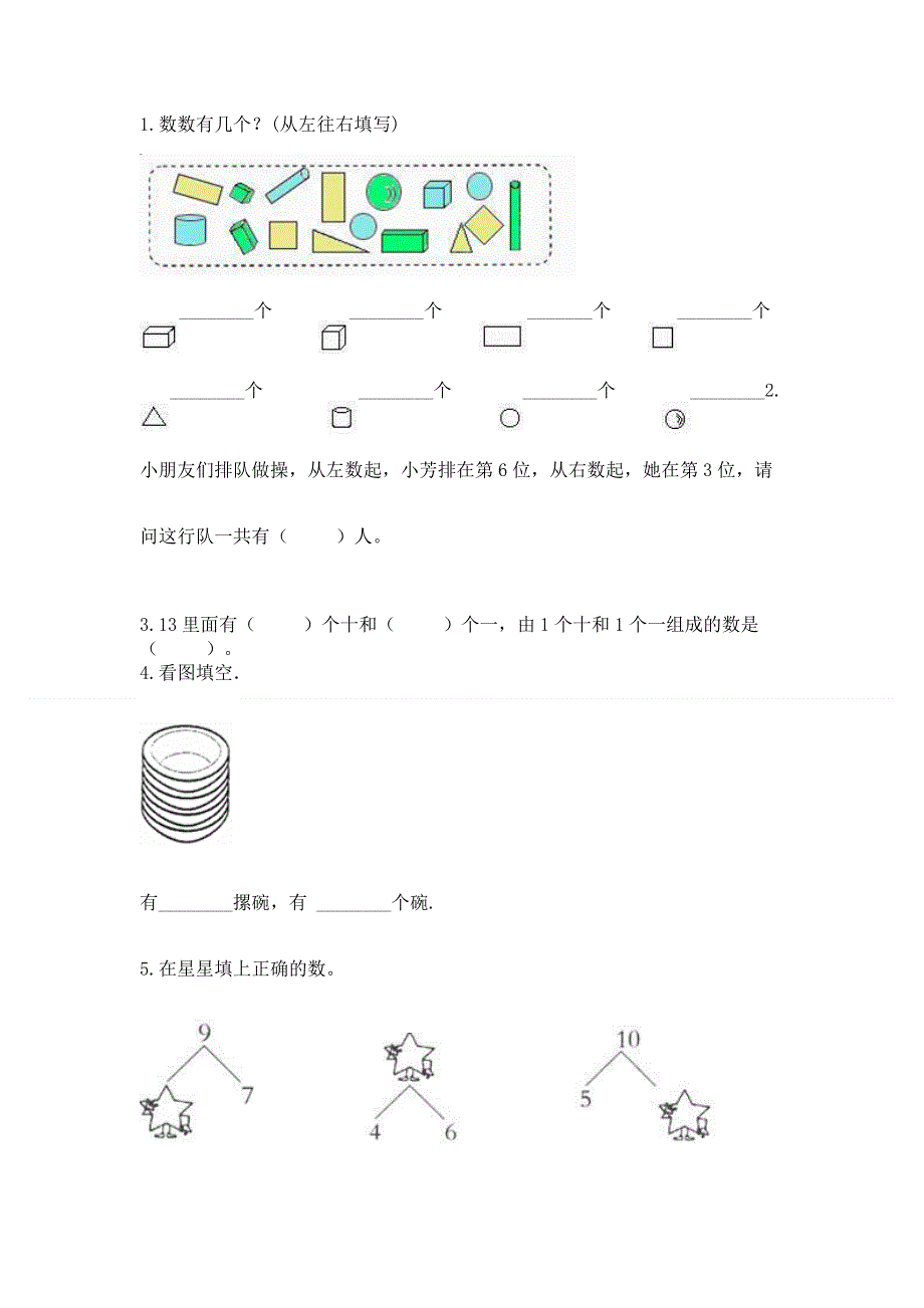 人教版数学一年级上册期末测试卷带答案（巩固）.docx_第3页