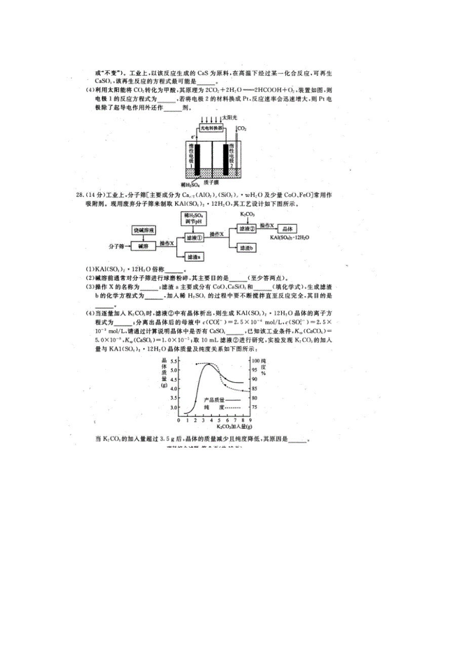 四川省遂宁市2019届高三第二次诊断考试化学试题 扫描版含答案.doc_第3页