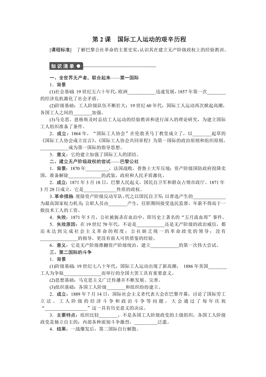 2014-2015学年高一历史人民版必修一对点训练：专题八 第2课 国际工人运动的艰辛历程 WORD版含解析.doc_第1页