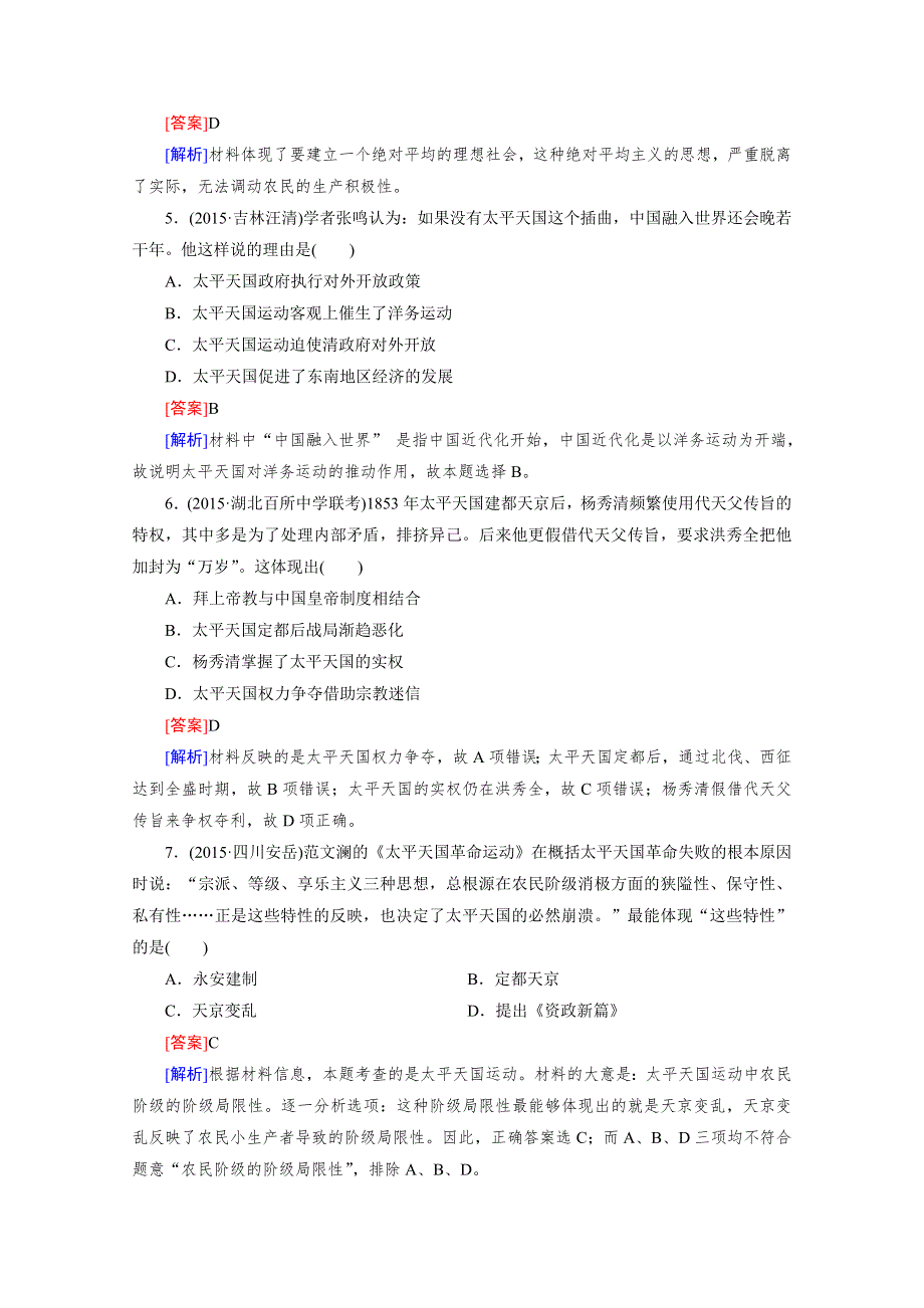 2016届高考历史人民版一轮复习习题：第4讲 练习太平天国运动.doc_第2页