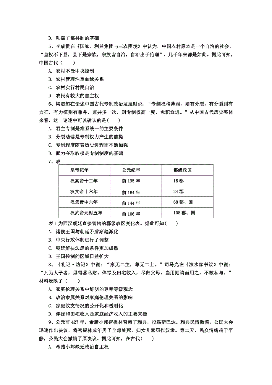 海南省东方市琼西中学2020届高三10月月考历史试卷 WORD版含答案.doc_第2页