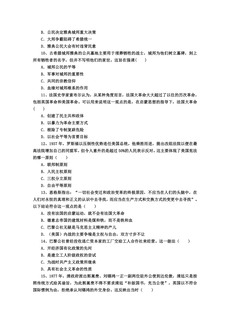 海南省东方市琼西中学2020届高三10月月考历史试卷 WORD版含答案.doc_第3页