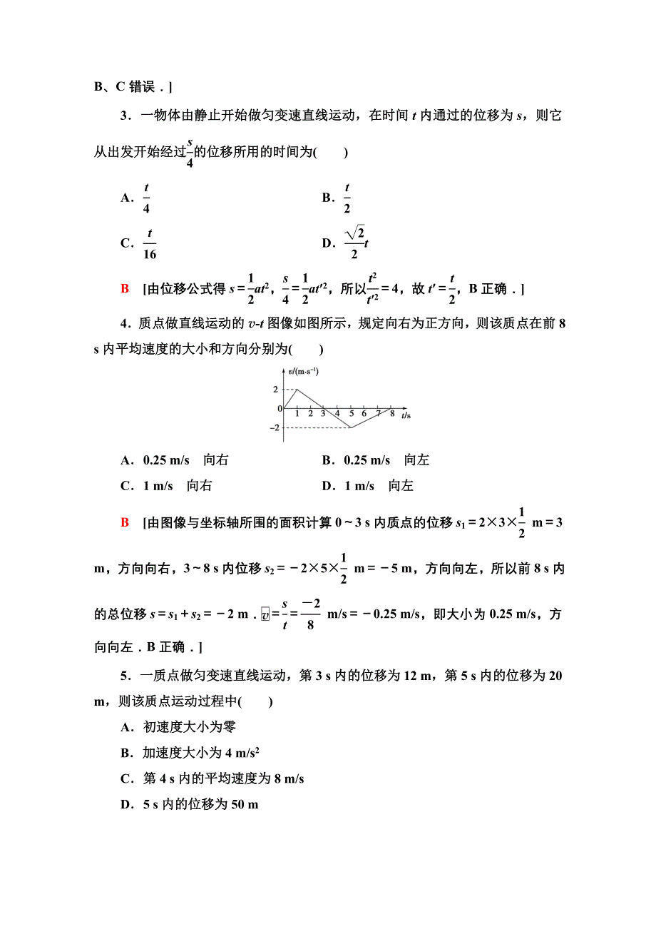 新教材2021-2022学年粤教版物理必修第一册课后落实：2-2　匀变速直线运动的规律 WORD版含解析.doc_第2页