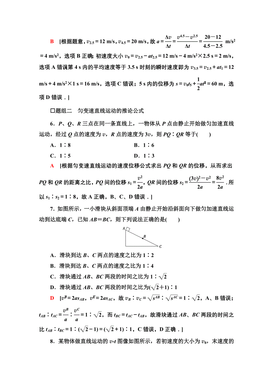 新教材2021-2022学年粤教版物理必修第一册课后落实：2-2　匀变速直线运动的规律 WORD版含解析.doc_第3页