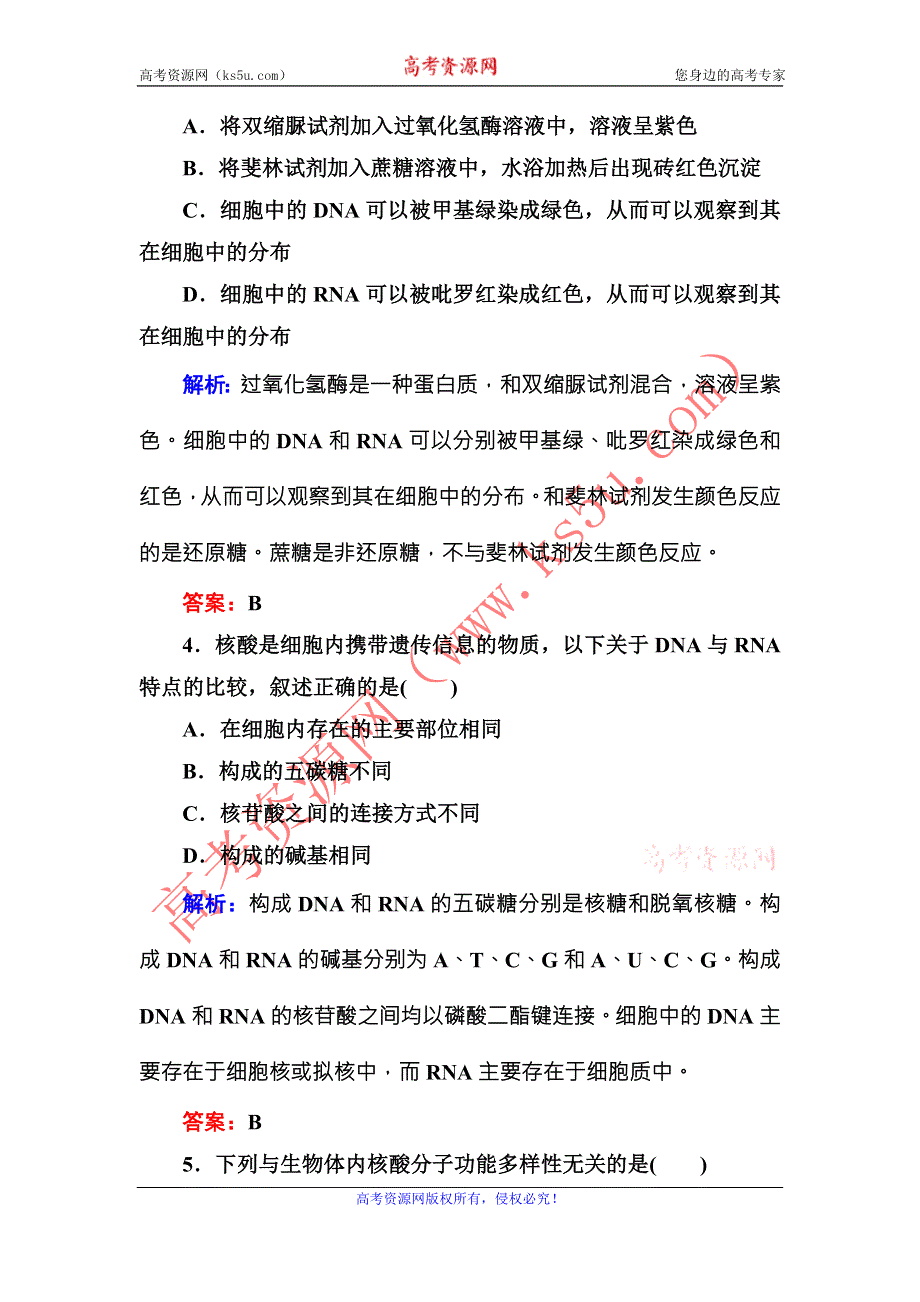 《红对勾》2015-2016学年高一人教版生物必修一课时作业5遗传信息的携带者——核酸 WORD版含答案.DOC_第2页