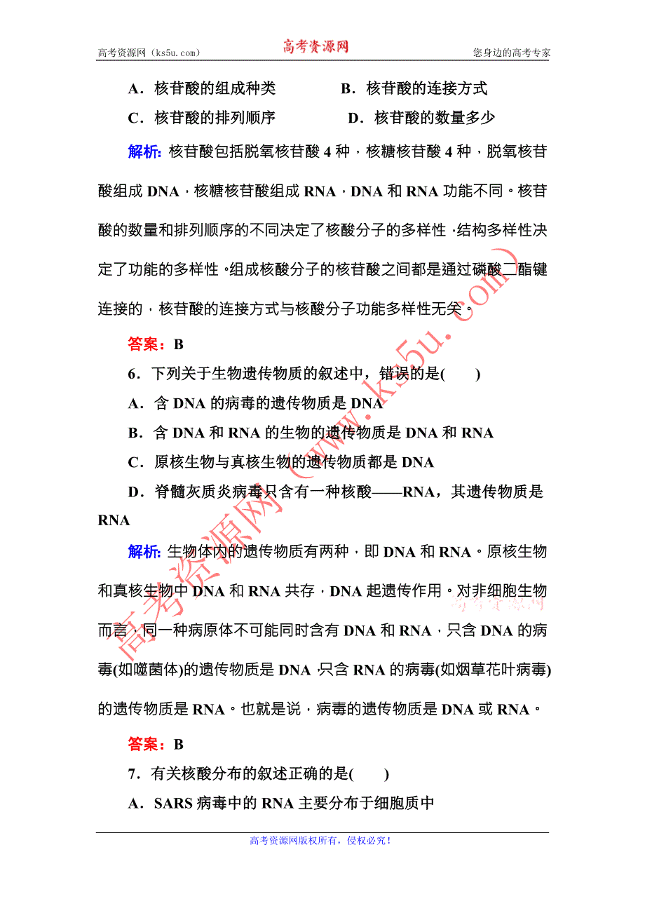 《红对勾》2015-2016学年高一人教版生物必修一课时作业5遗传信息的携带者——核酸 WORD版含答案.DOC_第3页