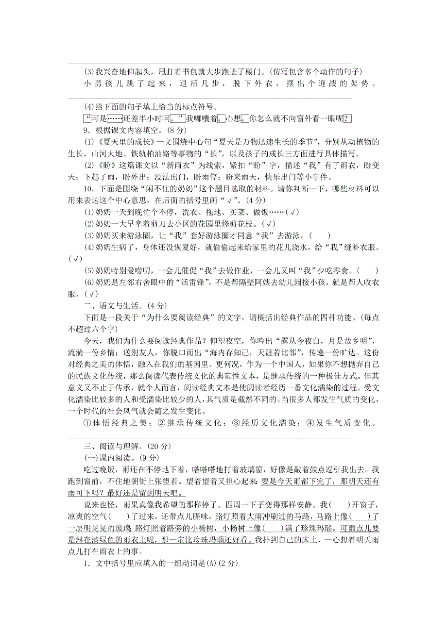 六年级语文上册 第五单元测评卷 新人教版.doc_第2页