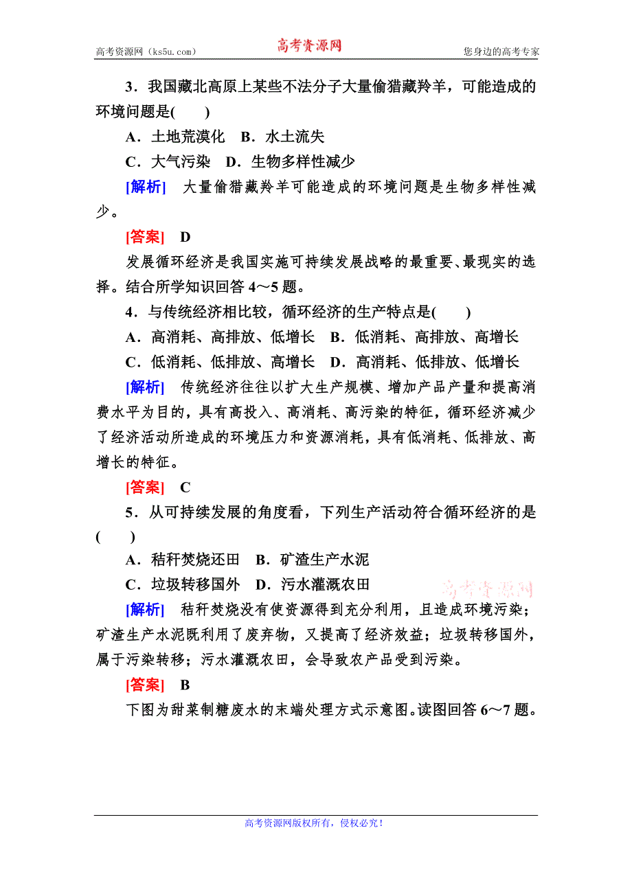 2019-2020学年人教新课标版高中地理必修二课后作业16　中国的可持续发展实践 WORD版含解析.doc_第2页