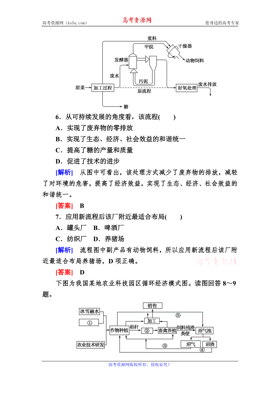 2019-2020学年人教新课标版高中地理必修二课后作业16　中国的可持续发展实践 WORD版含解析.doc_第3页