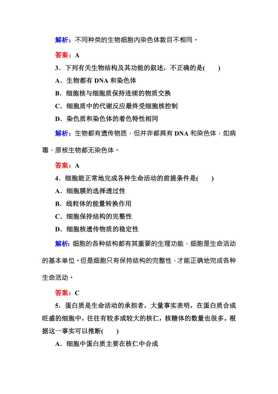 《红对勾》2015-2016学年高一人教版生物必修一课时作业10细胞核——系统的控制中心 WORD版含答案.DOC_第2页