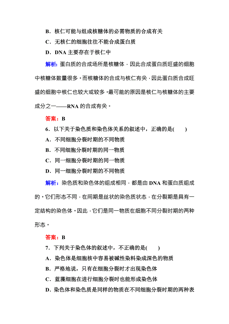 《红对勾》2015-2016学年高一人教版生物必修一课时作业10细胞核——系统的控制中心 WORD版含答案.DOC_第3页