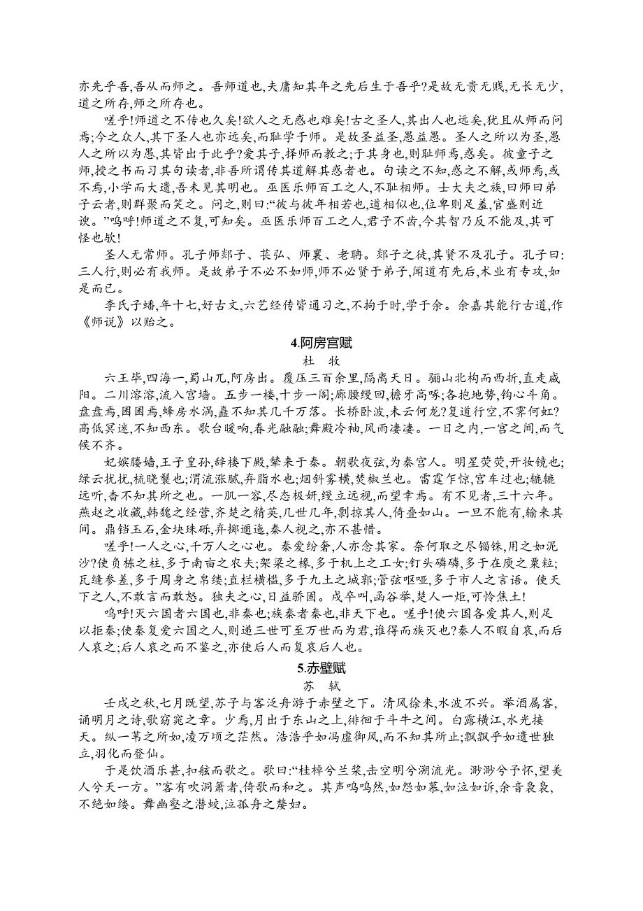 2021版语文导学大一轮广西专用知识清单　文言诗文背诵推荐篇目 WORD版含答案.docx_第2页