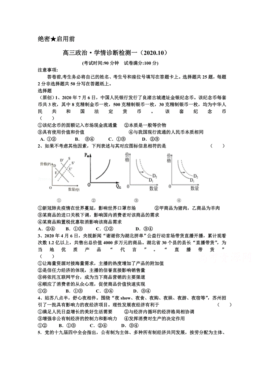 山东省临沭第二中学2021届高三上学期10月月考政治试卷 WORD版含答案.docx_第1页