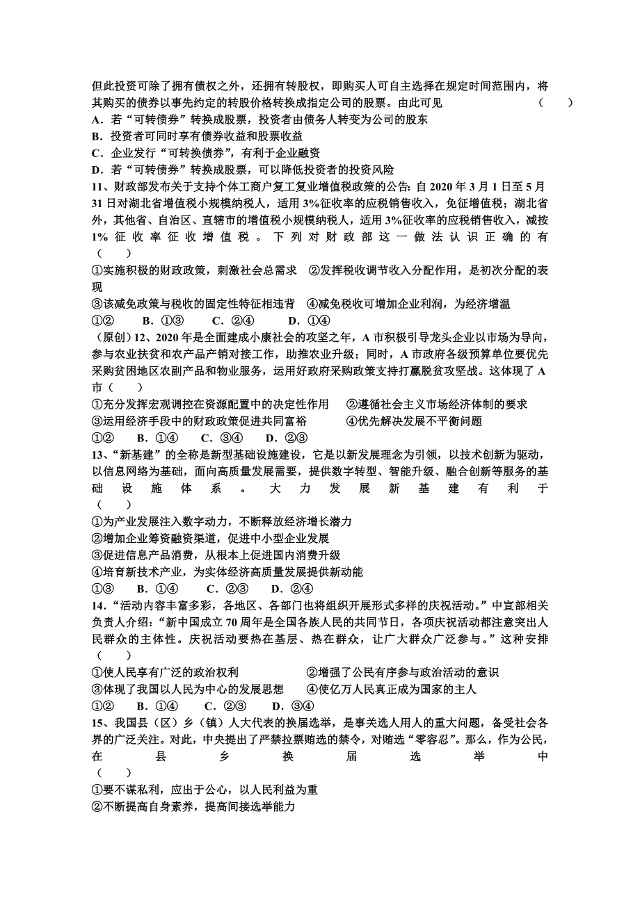 山东省临沭第二中学2021届高三上学期10月月考政治试卷 WORD版含答案.docx_第3页