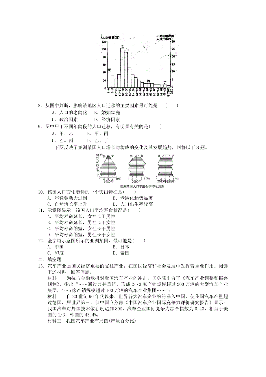 2012年高一地理：必修二综合练习1（新人教必修二）.doc_第2页