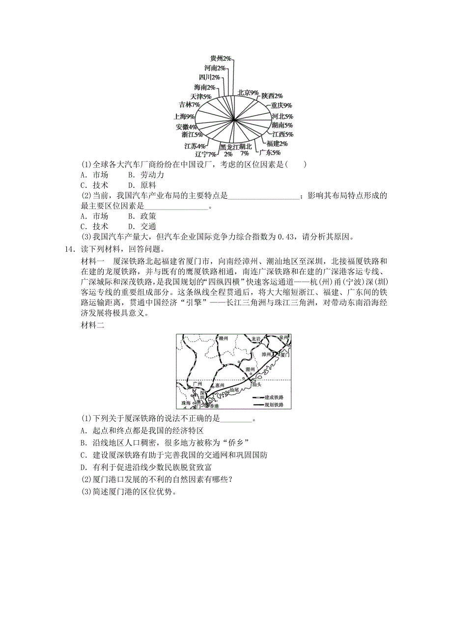 2012年高一地理：必修二综合练习1（新人教必修二）.doc_第3页