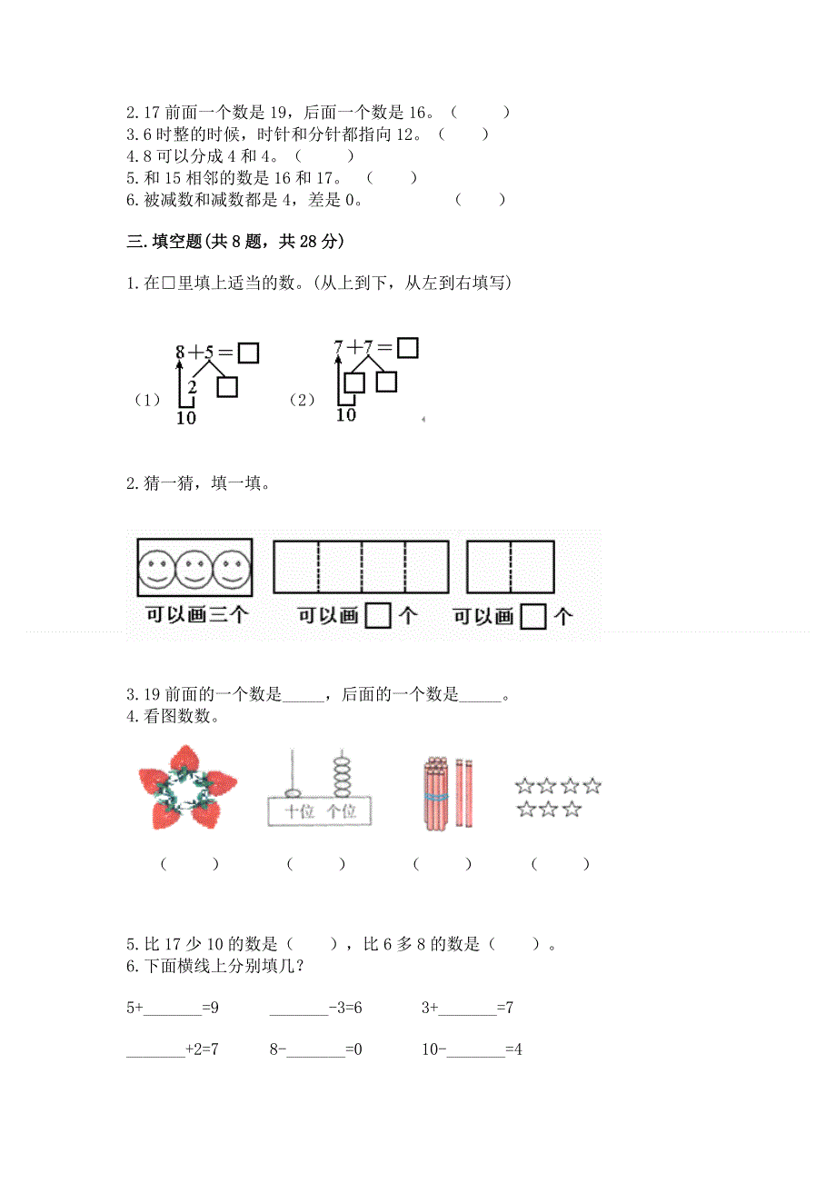 人教版数学一年级上册期末测试卷汇总.docx_第2页