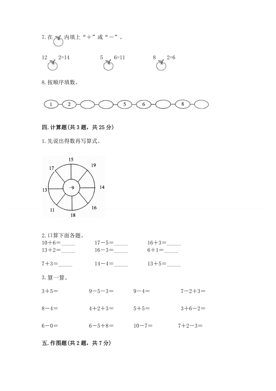 人教版数学一年级上册期末测试卷汇总.docx_第3页