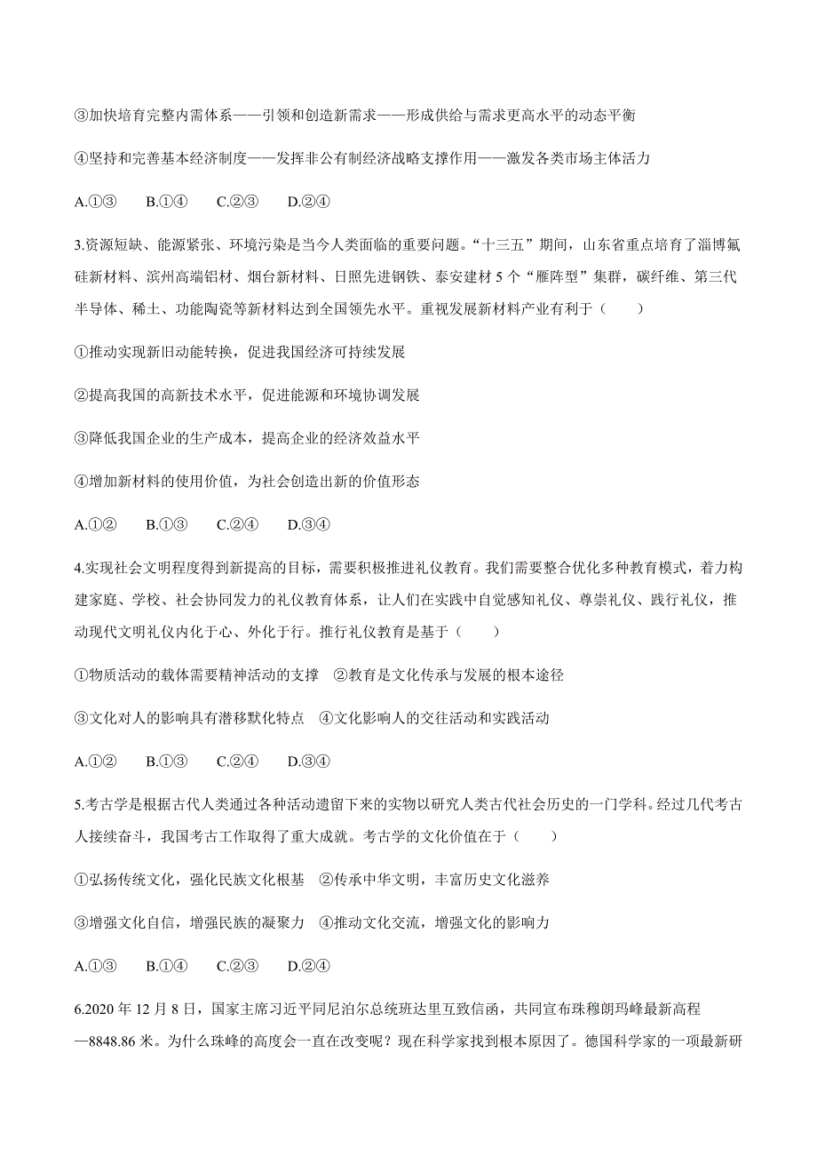 山东省临沭第二中学2021届高三上学期期末考试政治试题 WORD版含答案.docx_第2页