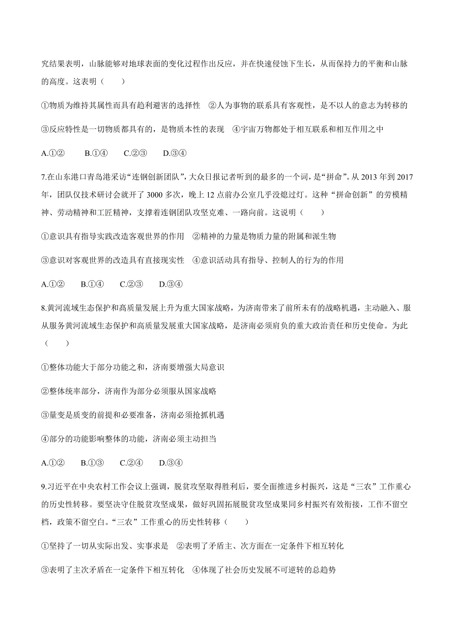 山东省临沭第二中学2021届高三上学期期末考试政治试题 WORD版含答案.docx_第3页