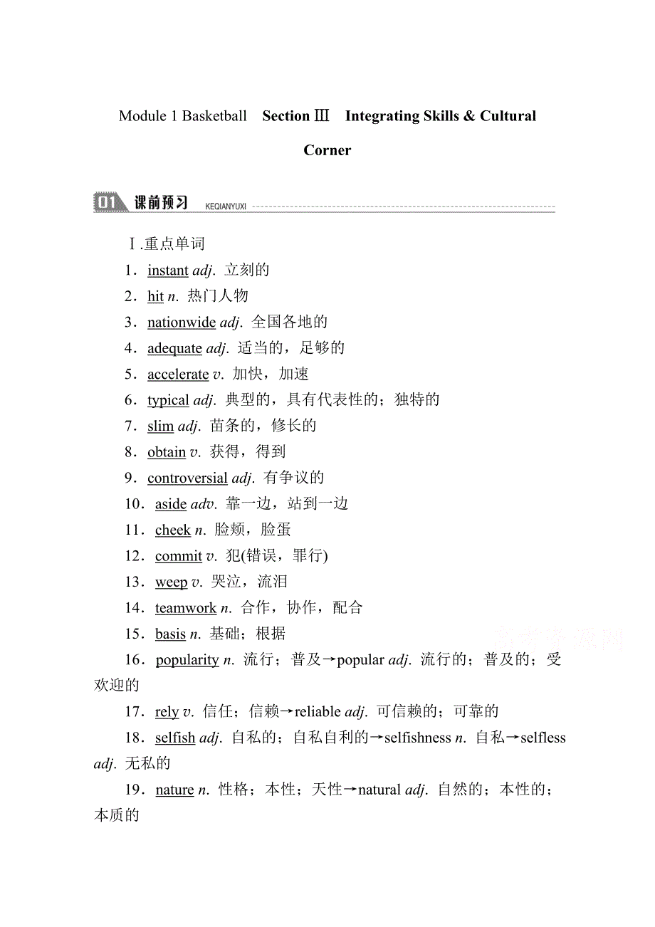 2020秋高二英语外研版选修7学案：MODULE 1 BASKETBALL SECTION Ⅲ　INTEGRATING SKILLS CULTURAL CORNER WORD版含解析.doc_第1页