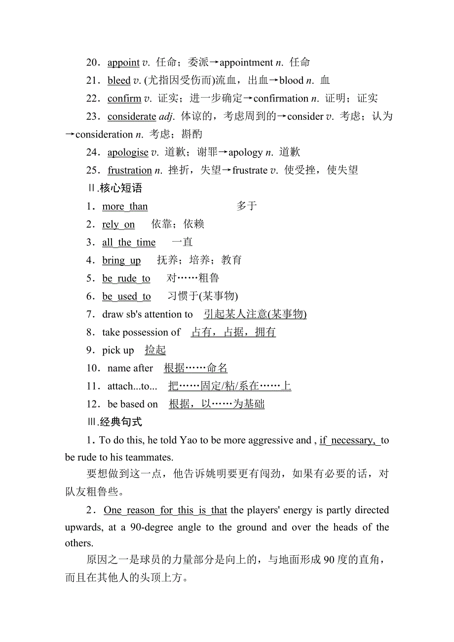 2020秋高二英语外研版选修7学案：MODULE 1 BASKETBALL SECTION Ⅲ　INTEGRATING SKILLS CULTURAL CORNER WORD版含解析.doc_第2页