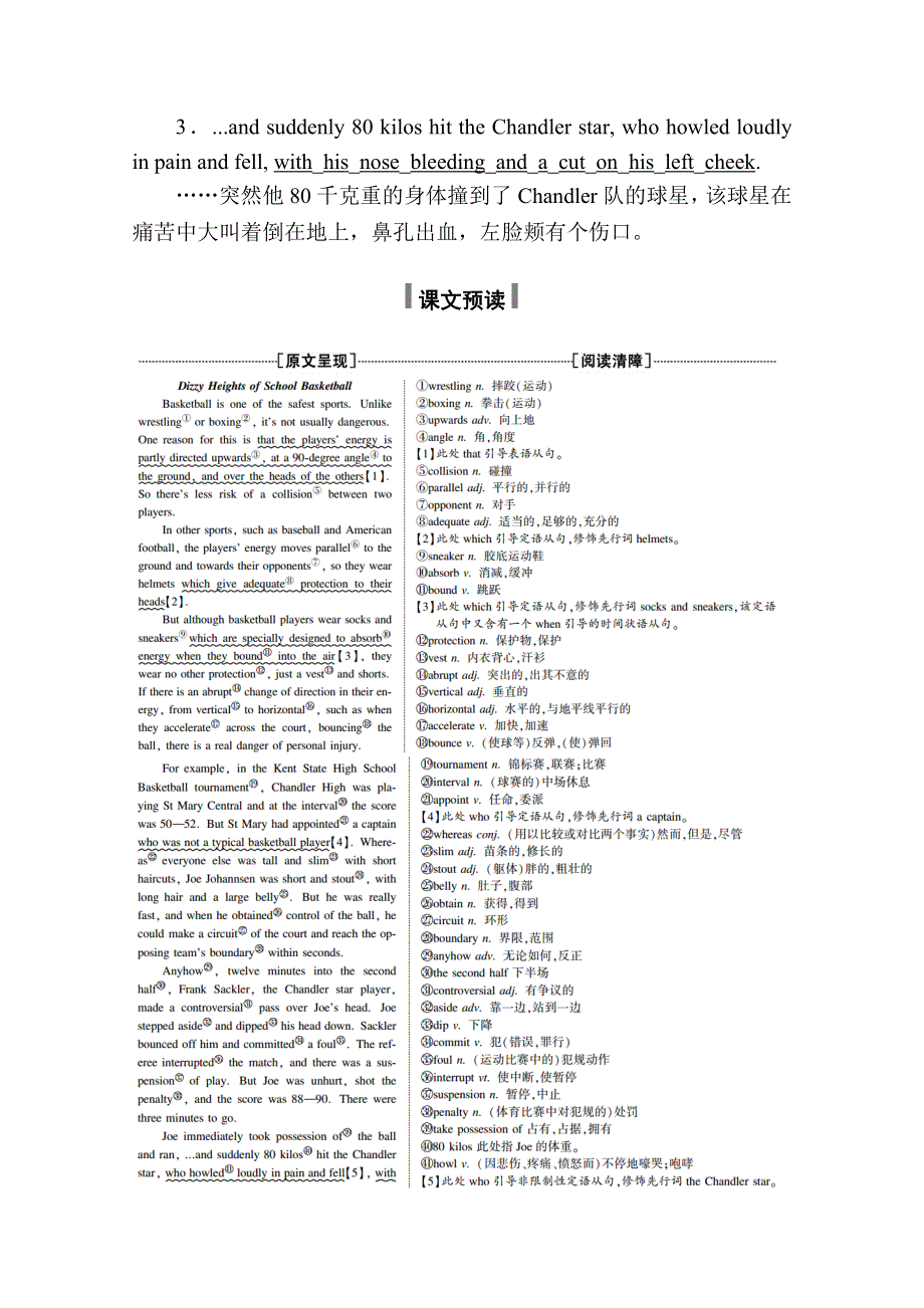 2020秋高二英语外研版选修7学案：MODULE 1 BASKETBALL SECTION Ⅲ　INTEGRATING SKILLS CULTURAL CORNER WORD版含解析.doc_第3页