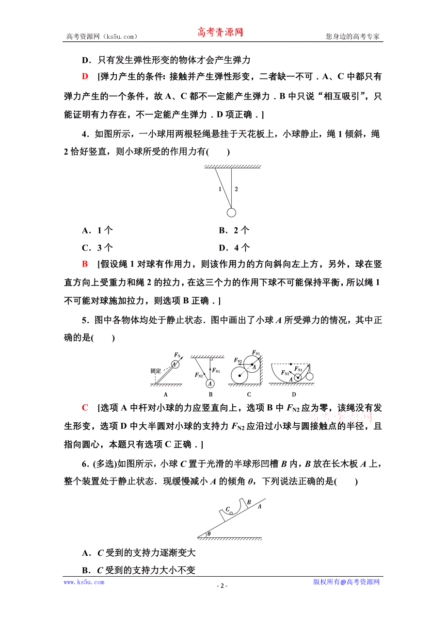 新教材2021-2022学年粤教版物理必修第一册课后落实：3-2　弹力 WORD版含解析.doc_第2页