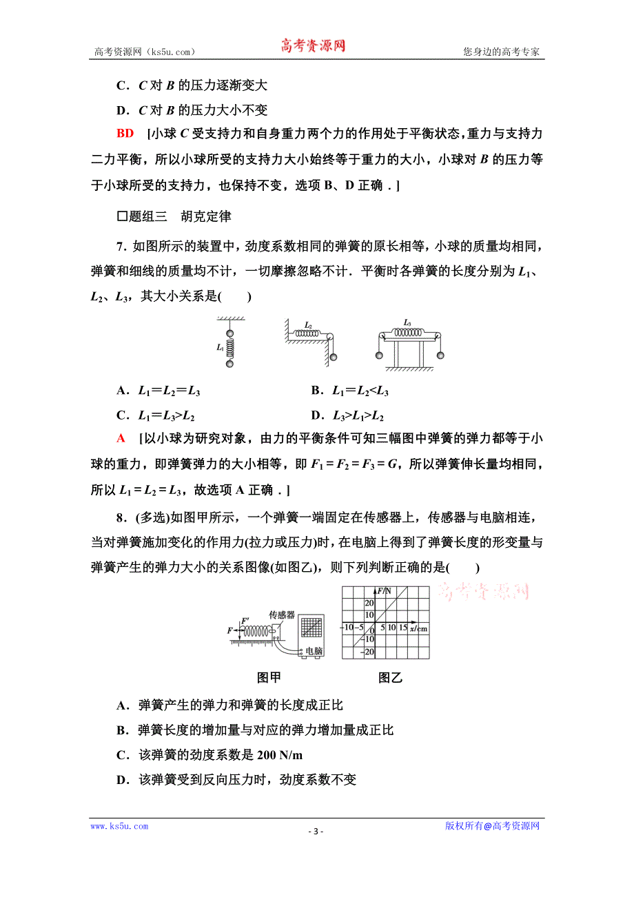 新教材2021-2022学年粤教版物理必修第一册课后落实：3-2　弹力 WORD版含解析.doc_第3页