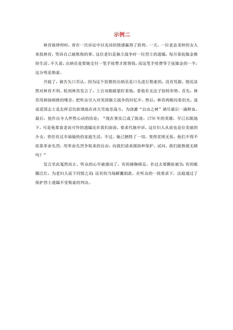 六年级语文上册 第二单元 口语交际：演讲示例二 新人教版.doc_第1页