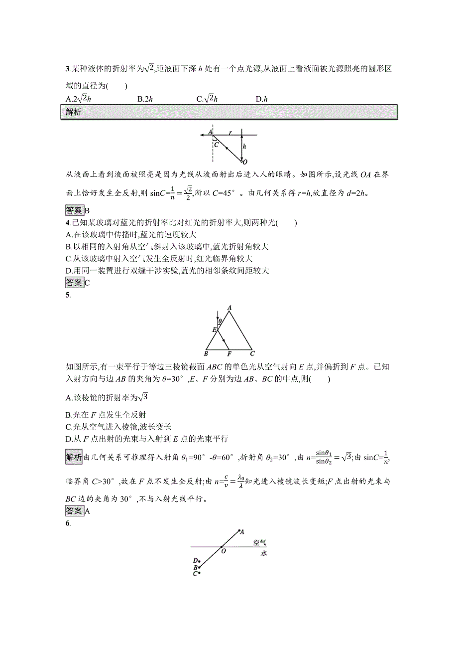 2021-2022学年高中人教版物理选修3-4作业：第十三章　光 测评 WORD版含解析.docx_第2页