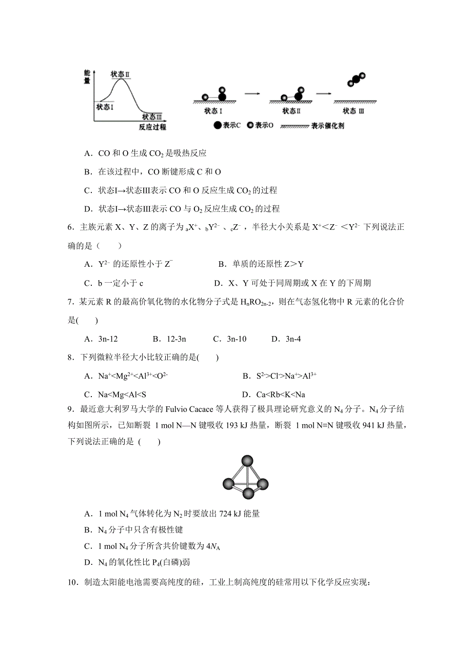 广西省贵港市覃塘高级中学2017-2018学年高一3月月考化学试题 WORD版含答案.doc_第2页