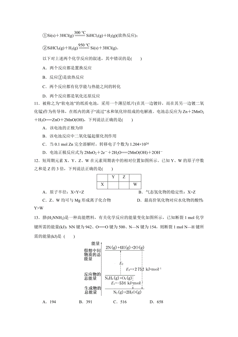 广西省贵港市覃塘高级中学2017-2018学年高一3月月考化学试题 WORD版含答案.doc_第3页