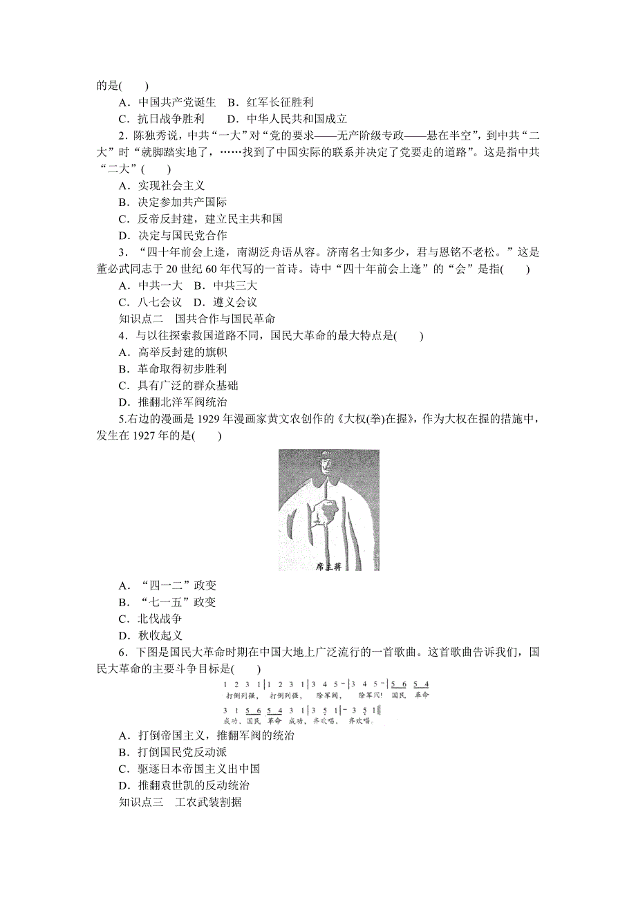 2014-2015学年高一历史岳麓版必修一课时作业：第五单元　马克思主义的产生、发展与中国新民主主义革命 20课时 新民主主义革命与中国共产党（第一课时） WORD版含解析.doc_第2页