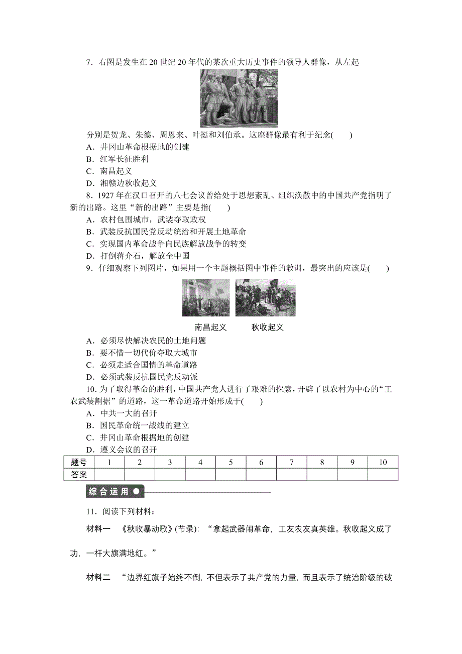 2014-2015学年高一历史岳麓版必修一课时作业：第五单元　马克思主义的产生、发展与中国新民主主义革命 20课时 新民主主义革命与中国共产党（第一课时） WORD版含解析.doc_第3页