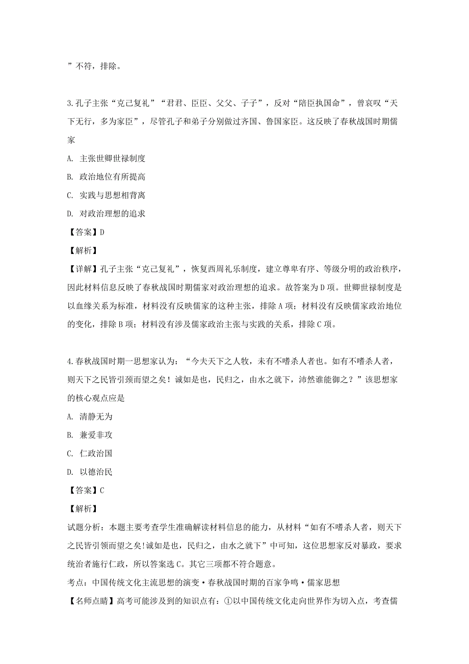 辽宁省沈阳市铁路实验中学2019-2020学年高二历史10月月考试题（含解析）.doc_第2页