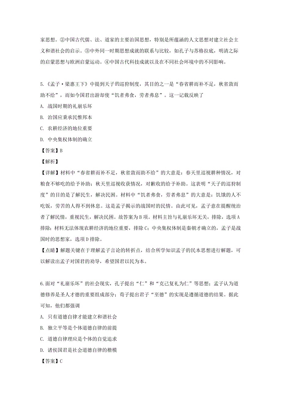 辽宁省沈阳市铁路实验中学2019-2020学年高二历史10月月考试题（含解析）.doc_第3页