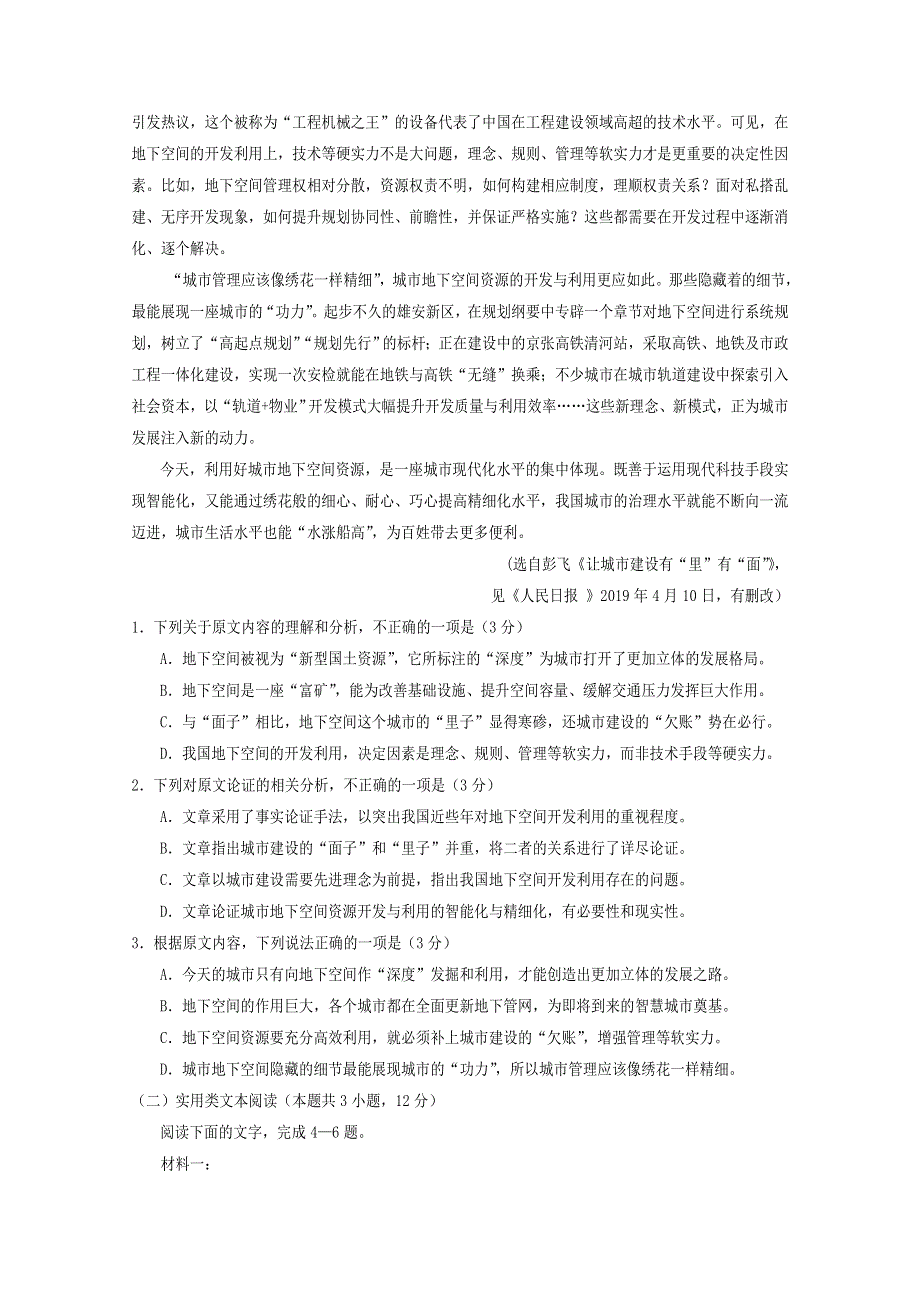 四川省遂宁市2019届高三语文第三次诊断性考试试题.doc_第2页