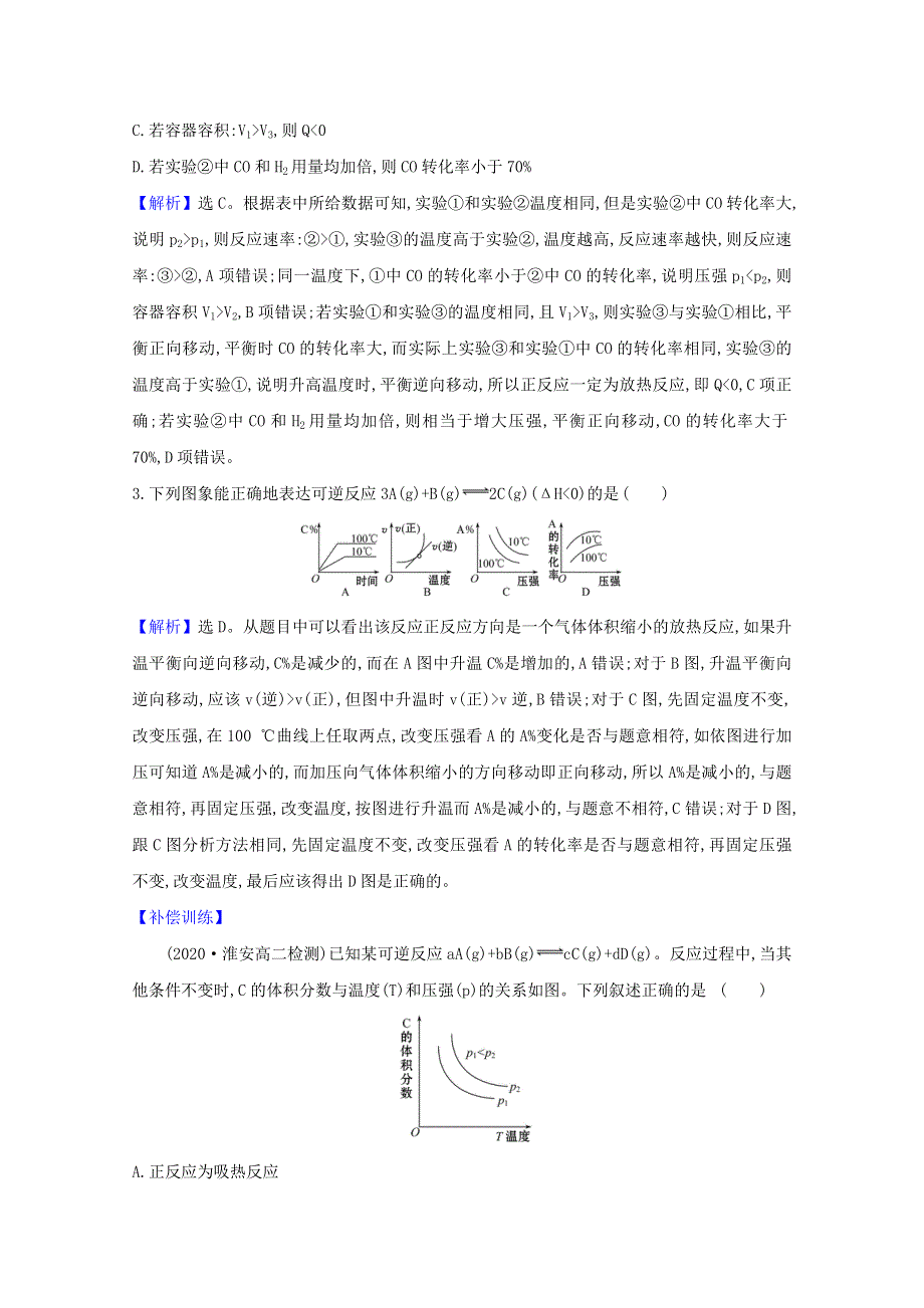 2020-2021学年新教材高中化学 第2章 化学反应的方向、限度与速率 第2节 化学反应的限度 2 反应条件对化学平衡的影响练习（含解析）鲁科版选择性必修1.doc_第2页