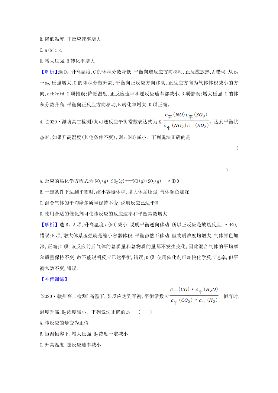 2020-2021学年新教材高中化学 第2章 化学反应的方向、限度与速率 第2节 化学反应的限度 2 反应条件对化学平衡的影响练习（含解析）鲁科版选择性必修1.doc_第3页